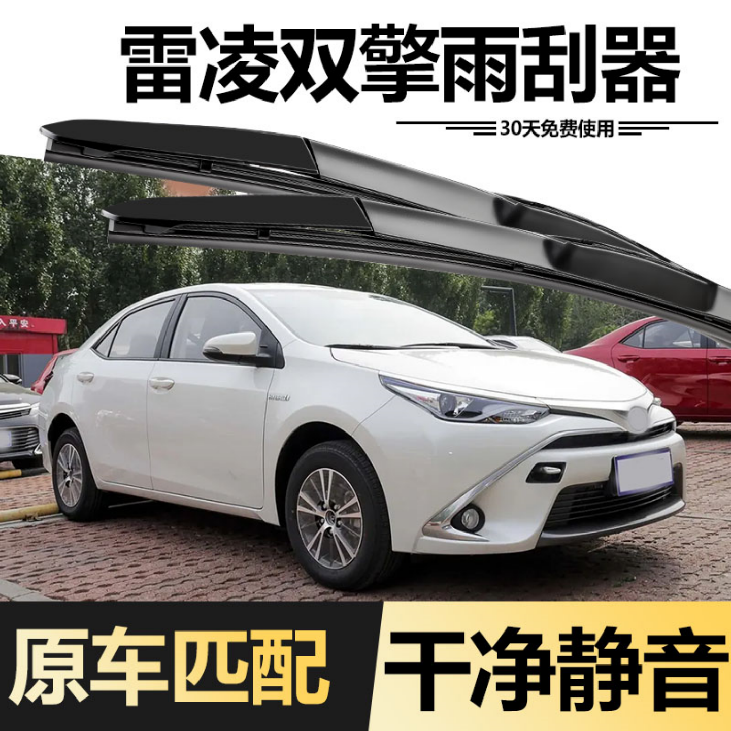 适用丰田雷凌双擎雨刮器2016年2017款16原装17原厂胶条汽车雨刷片