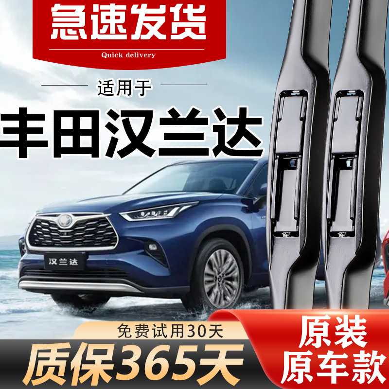 丰田汉兰达雨刮器原装经久耐用
