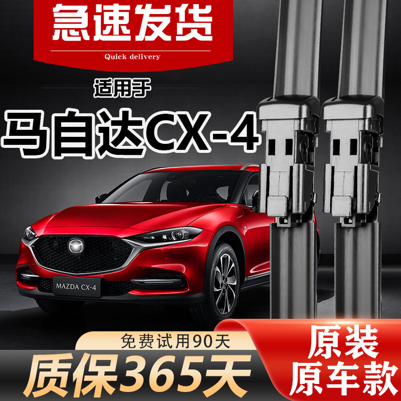 北朔马自达CX-4专用雨刮器图片