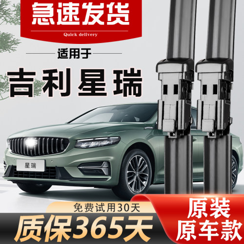 星瑞原装雨刮器静音无痕质保