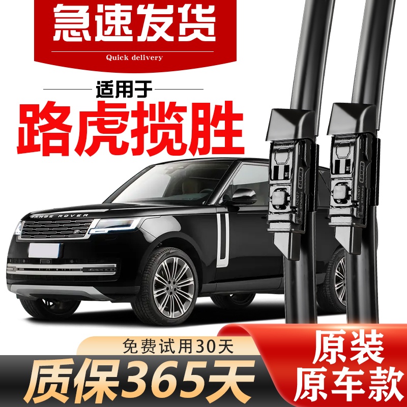 适用路虎揽胜运动版雨刮器13原装17年18款19无骨15行政雨刷片胶条