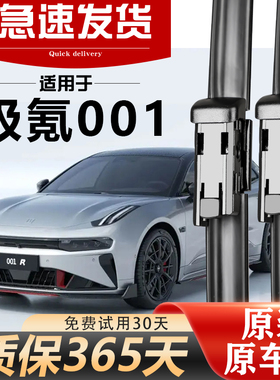 适用极氪001雨刮器原装21款22年无骨23胶条FR高清24专用原厂雨刷