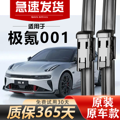 极氪001雨刮器原装高清静音