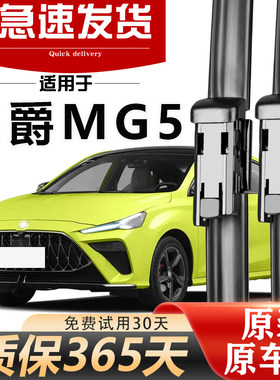 名爵MG5雨刮器原装经久耐用