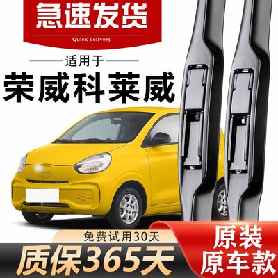 荣威科莱威雨刮器原装高清静音