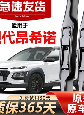 适用现代昂希诺雨刮器ENCINO雨刷器片18款2019年EV2018胶条前后