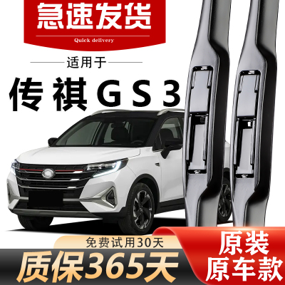 适用广汽传祺GS3雨刮器原装胶条无骨静音专用影速前后原厂雨刷片