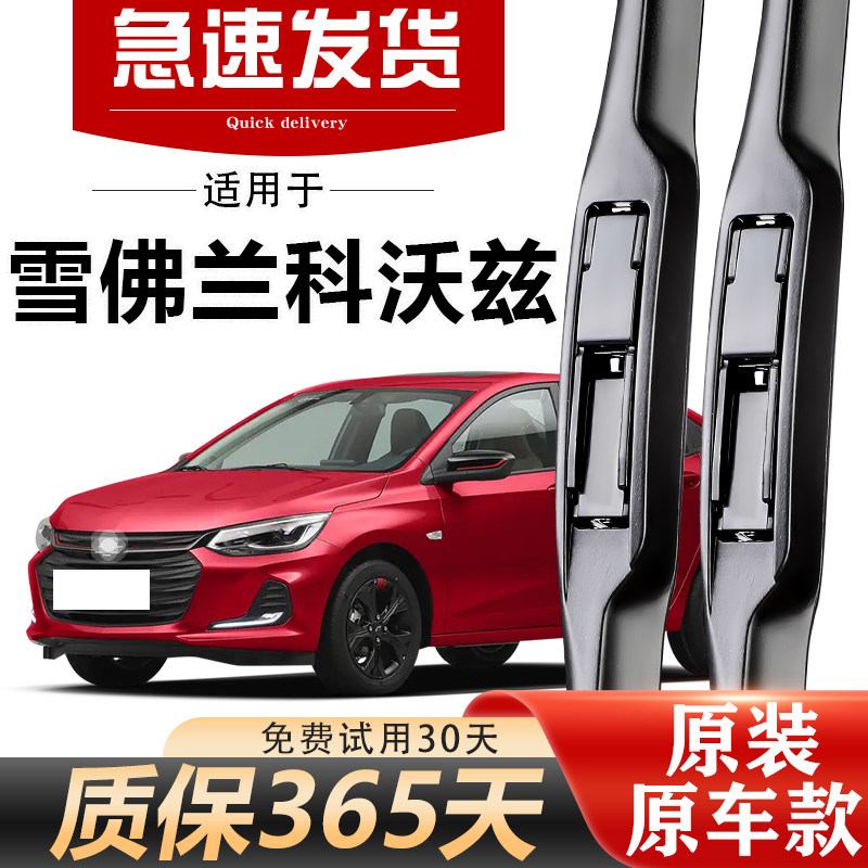 科沃兹雨刮器原装高清静音