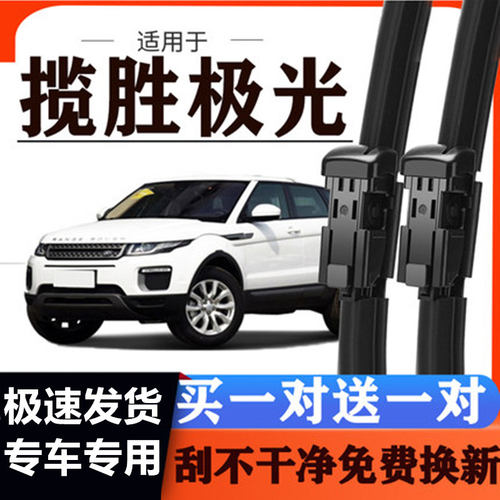 路虎揽胜极光雨刷条原厂原装14-15-16-17年18款汽车无骨雨刮器片 - 封面