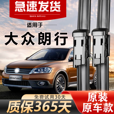 北朔大众朗行原装雨刮器