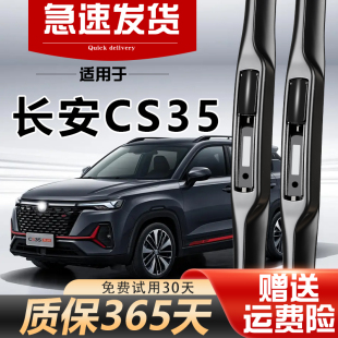 适用长安CS35雨刮器原装plus胶条18款无骨静音汽车前后原厂雨刷片