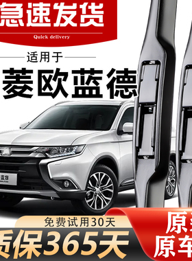 适用三菱欧蓝德雨刮器原装16款17胶条18静音19无骨20原21厂雨刷片