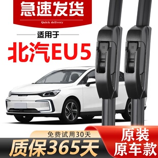 适用北汽新能源EU5雨刮器片EU5 PLUS胶条500 R550 R600原厂雨刷