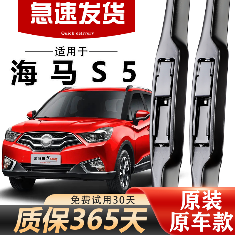 海马S5雨刮器原装经久耐用