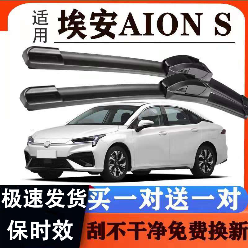 适配广汽埃安aions雨刮器