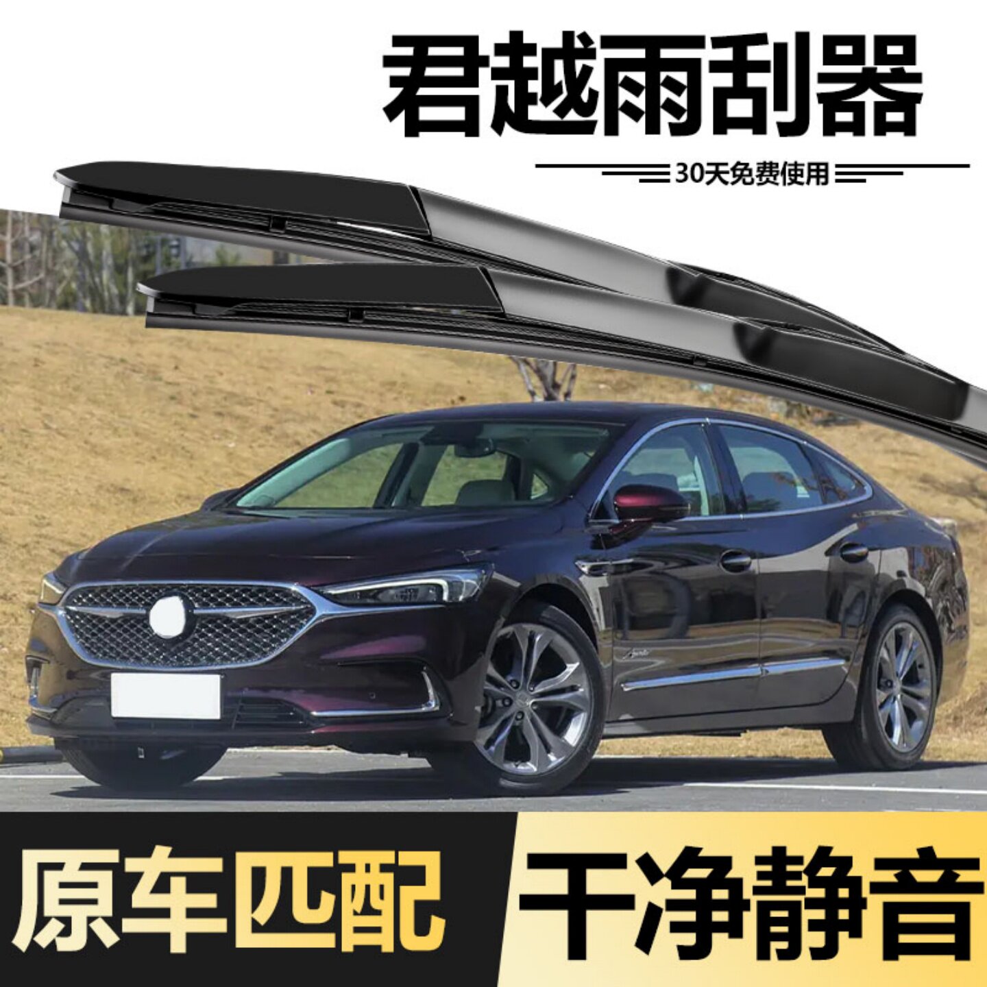 别克新君越雨刮器2019款19原装20原厂2021胶条2020年21汽车雨刷片