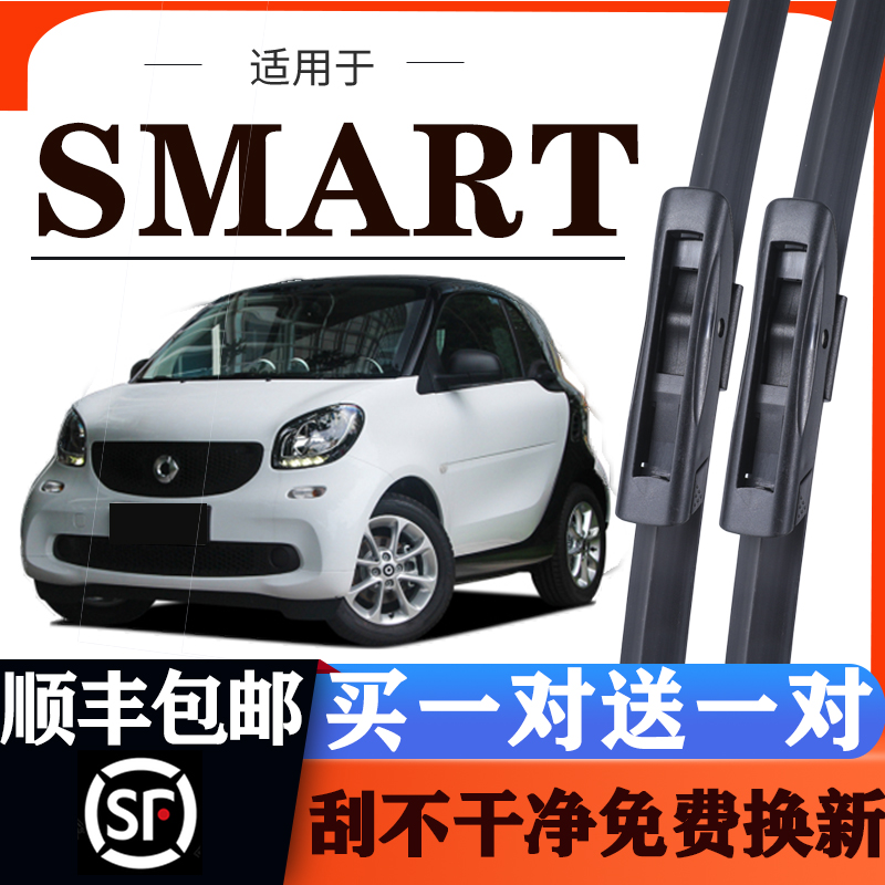 适用奔驰smart原装雨刮器12-14-15老款原厂升级斯玛特前后雨刷片