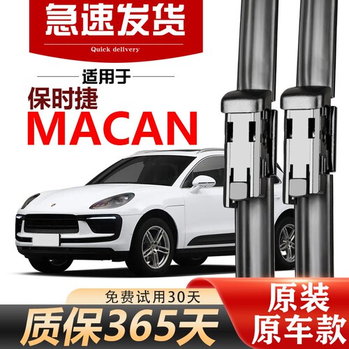 北朔保时捷macan原装雨刮器