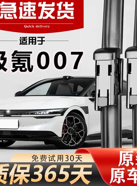极氪007雨刮器原装高清静音胶条24款25年无骨专用升级原厂雨刷片