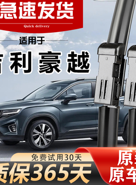 适用于吉利豪越雨刮器原装L无骨PRO静音胶条22款23年前后原厂雨刷