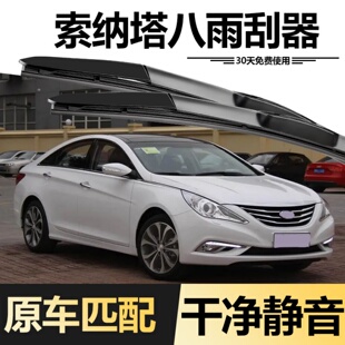 北京现代索纳塔八雨刮器片2013款13汽车专用胶条索八索8代雨刷条
