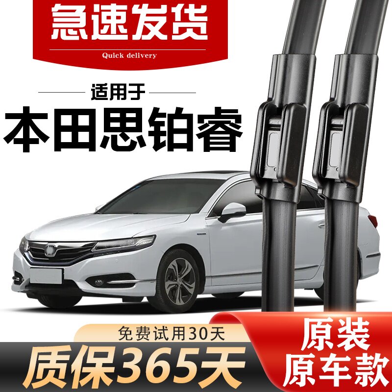 北朔思铂睿无骨胶条雨刮器原厂