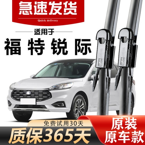福特锐际雨刮器原装经久耐用