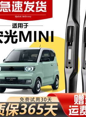 适用五菱宏光mini雨刮器原装马卡龙胶条20款21无骨静音原厂雨刷片