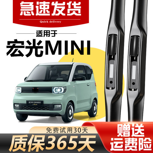 五菱宏光mini原装原厂雨刮器