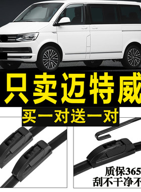 大众迈特威T5无骨雨刷器凯路威Multivan Caravelle原装后雨刮片T6