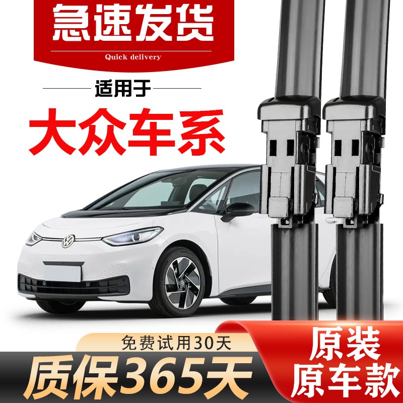 适用大众朗逸雨刮器速腾宝来途观迈腾帕萨特途岳途昂高尔夫雨刷片