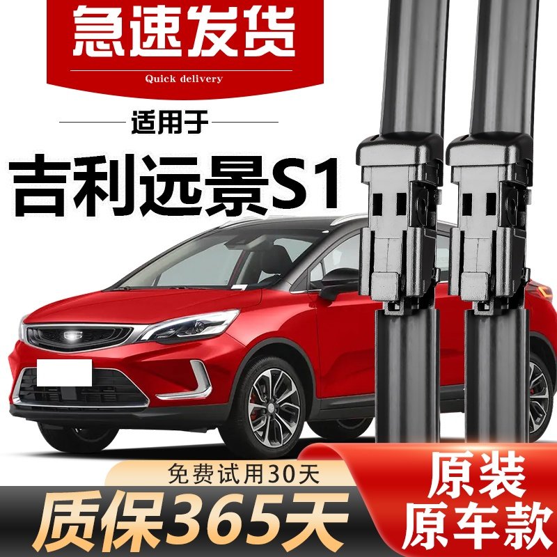 远景S1雨刮器原装静音耐用高清