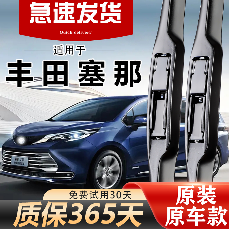 塞纳/赛那原装雨刮器经久耐用