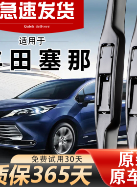 适用丰田塞纳雨刮器原装无骨静音胶条SIENNA前后赛那原厂雨刷片