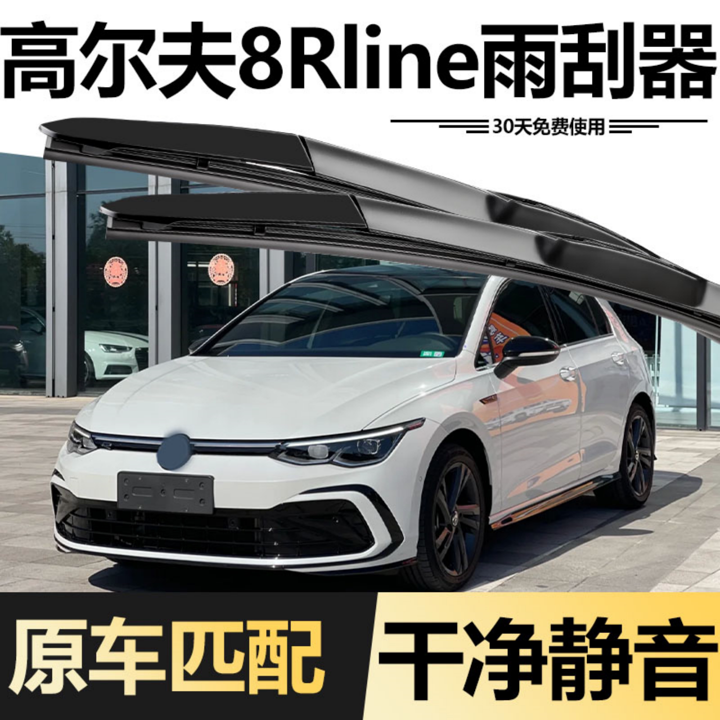 适用大众高尔夫8R-line雨刮器片原装高8原厂Rilne汽车胶条雨刷条