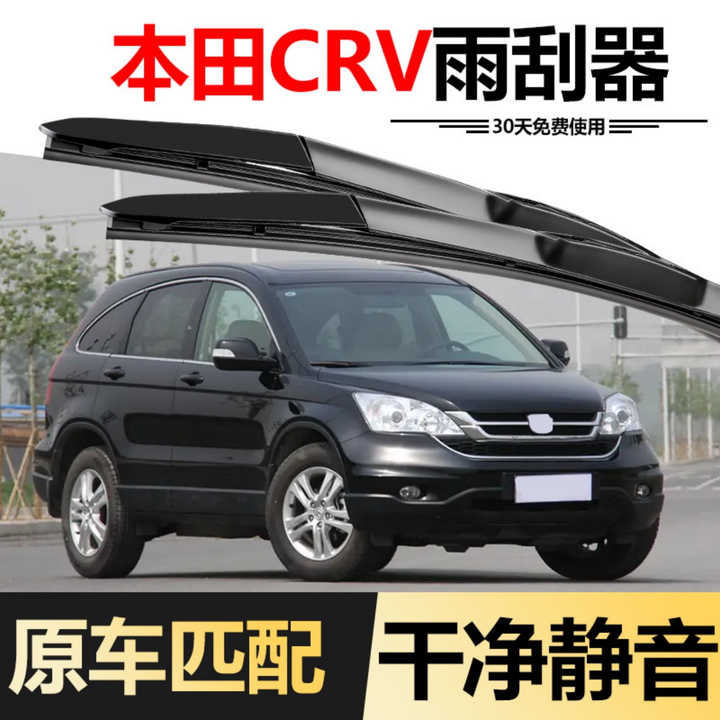 适用东风本田CRV雨刮器2010款10年11老款2011原厂原装胶条雨刷条