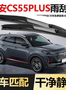 适用二代长安CS55PLUS雨刮器片2022款22原装专用第二代胶条雨刷条