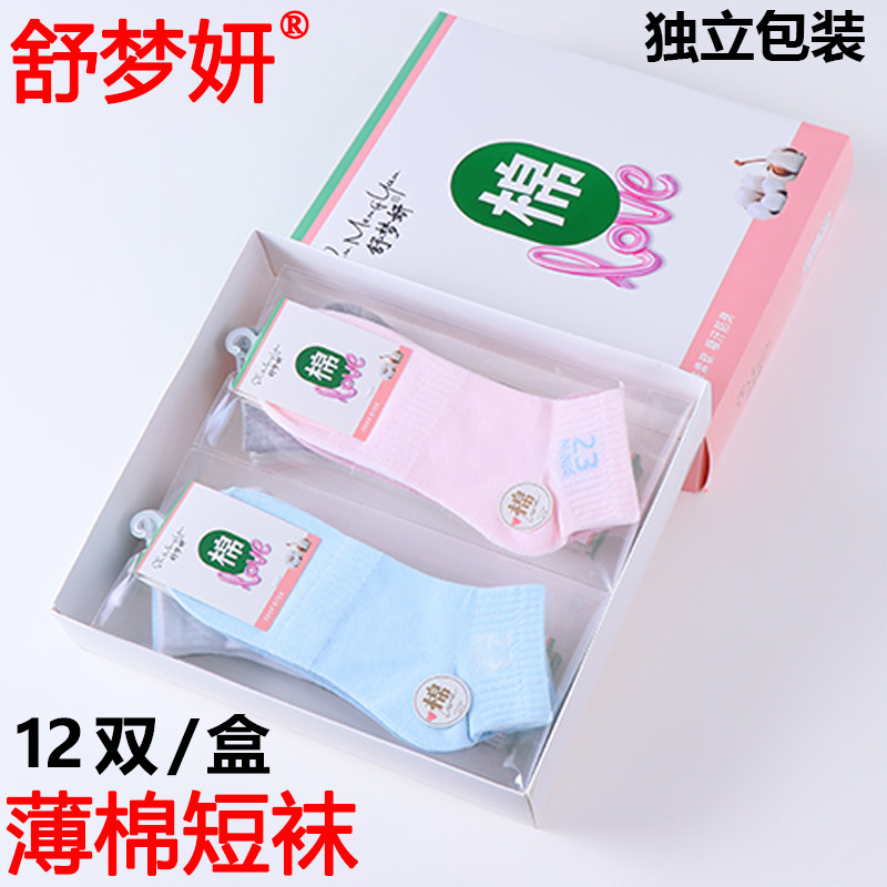 夏天女士短袜薄棉渔网棉运动休闲盒装独立包装防臭吸汗低帮船袜子