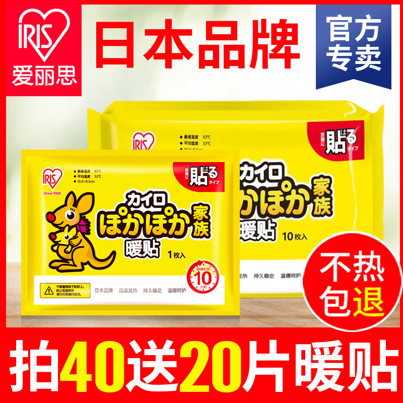 iris爱丽思温暖家族保暖贴