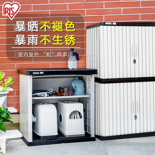 iris爱丽思阳台收纳柜省空间