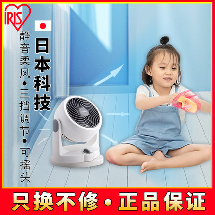 日本爱丽丝空气循环扇家用电风扇台式静音学生宿舍涡轮夏小型台扇