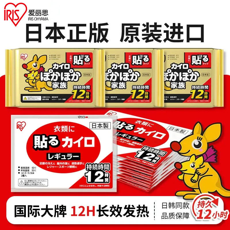 日本爱丽思暖宝宝贴大号女宫暖贴丝大姨妈经期进口迷你小号发热帖