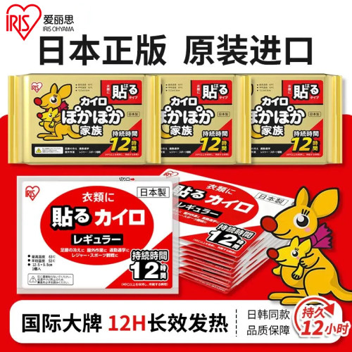 IRIS爱丽思大号进口迷你小号暖贴
