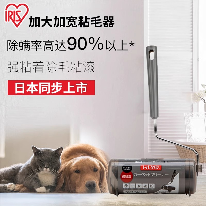 IRIS/爱丽思日本滚筒式粘毛器