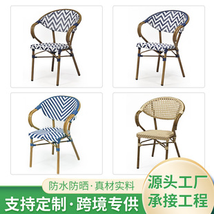 户外庭院扶手椅花园庭院藤编桌椅餐椅咖啡厅商业街法式编藤椅