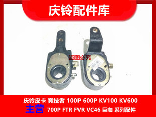 庆铃FTR FVZ 五十铃 FVR 原厂配件 刹车调节器 刹车调整臂