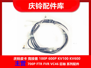 排挡拉线 五十铃配件庆铃VC46 换挡拉线 VC61 原厂 巨咖选档拉线