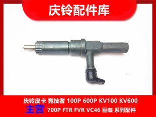 FVR 消防车 庆铃五十铃 FVZ 原厂配件 喷油嘴 喷油器