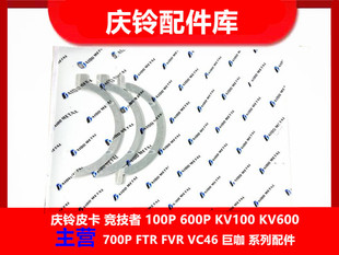 消防车 FVR FVZ 发动机止推片 止推片 庆铃700P 五十铃 FTR