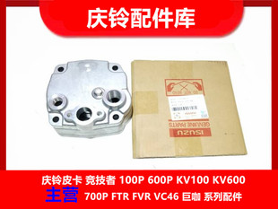 FVR 消防车 庆铃五十铃 FVZ 空气泵盖原厂 6HK1 发动机打气泵缸盖